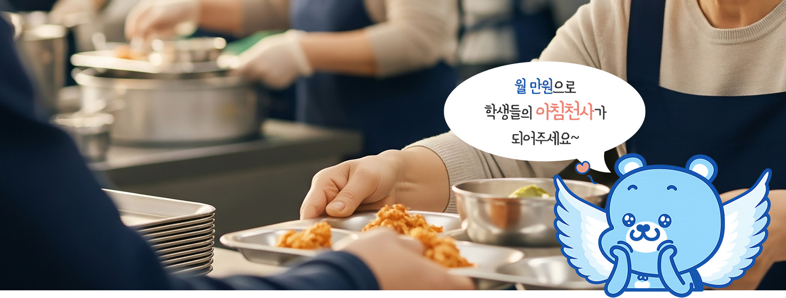 아침천사 캠페인