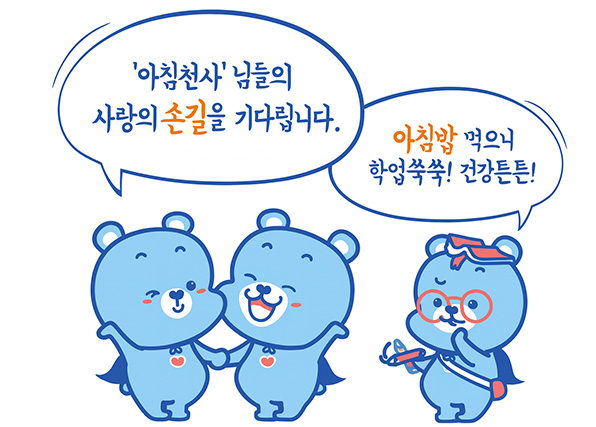 아침천사 캐릭터2